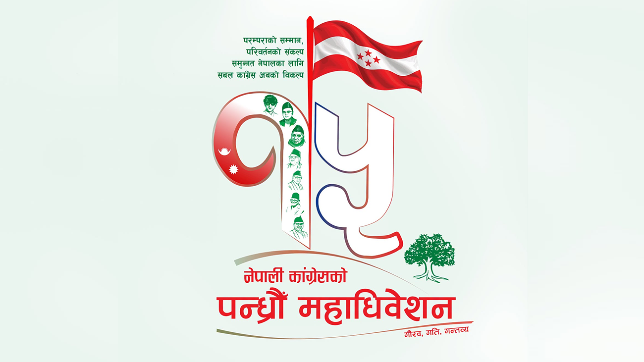 कांग्रेसले १५औँ महाधिवेशन व्यवस्थापनका लागि गठन गर्‍यो १५ समिति